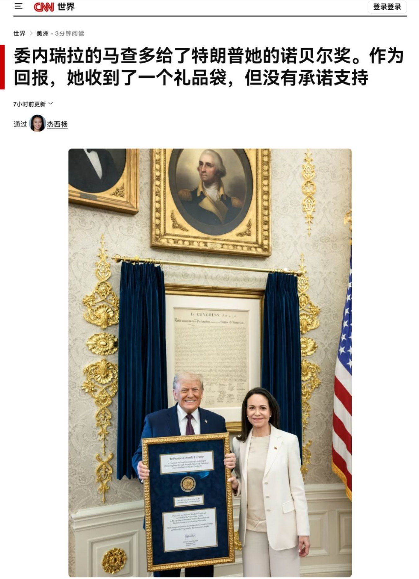 🔻CNN：白送了。马查多把诺贝尔和平奖颁给特朗普 热点现场 国际局势 海外新鲜