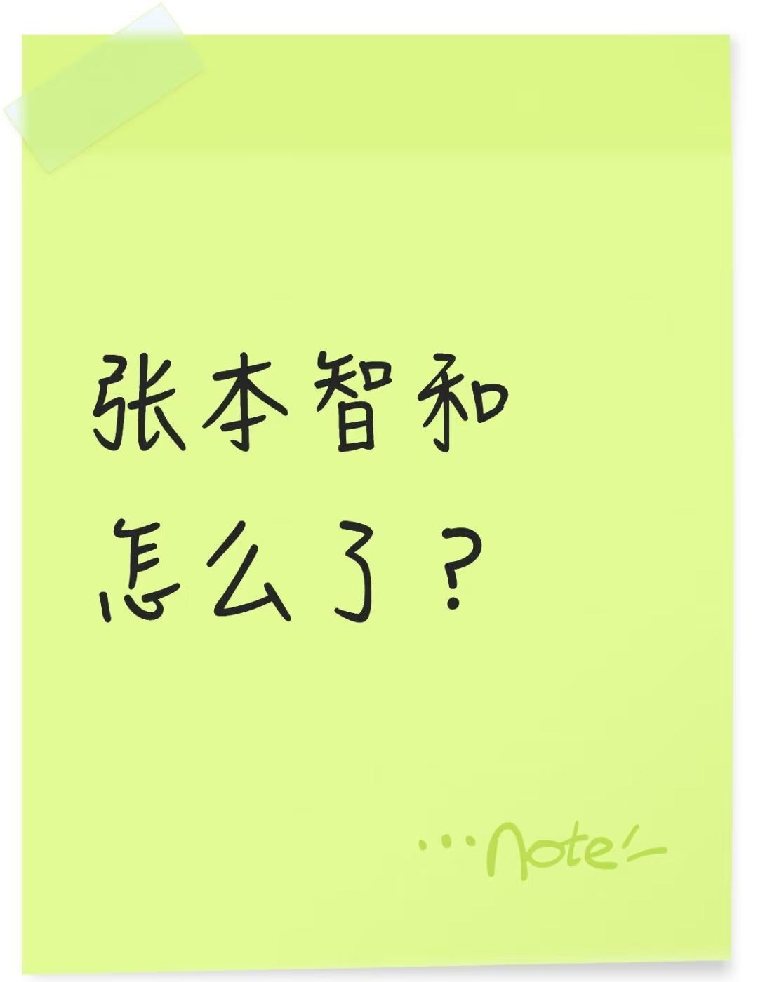 张本智和 张本智和拜鬼 乒乓球 日本军国主义