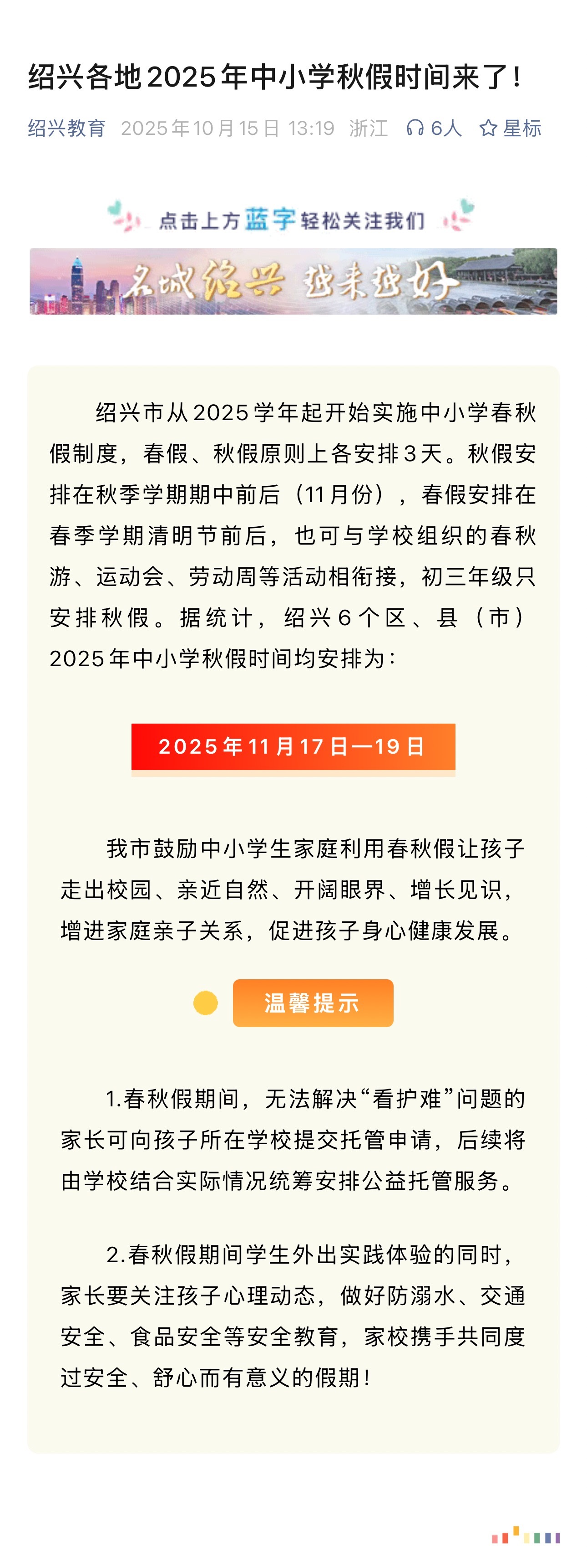 这个中小学春秋假能不能向上延伸一下[无聊]大学也想放，大学生消费能力强 ​​​