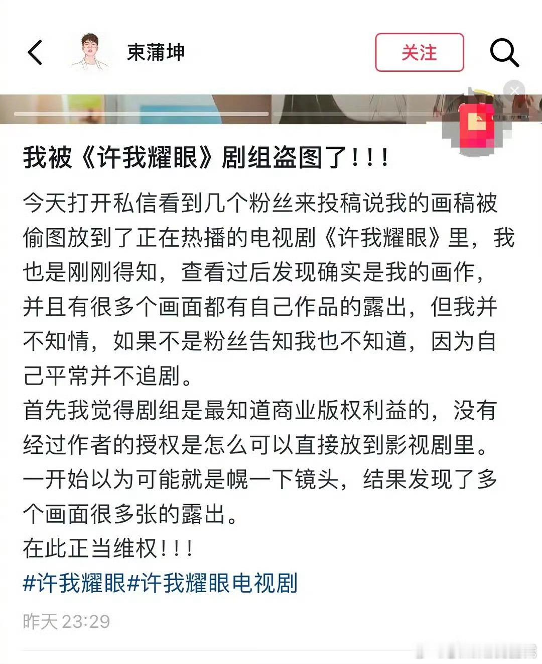 赵露思、陈伟霆许我耀眼 盗图剧组省钱，既然侵权了，原作者愿意和解的话，建议片方就