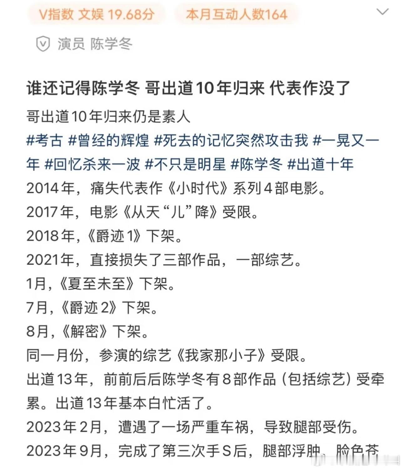 陈学冬真是的有点背哈 一路走来受同行牵连一部代表作都没了只剩下哈利波特骑着扫帚…