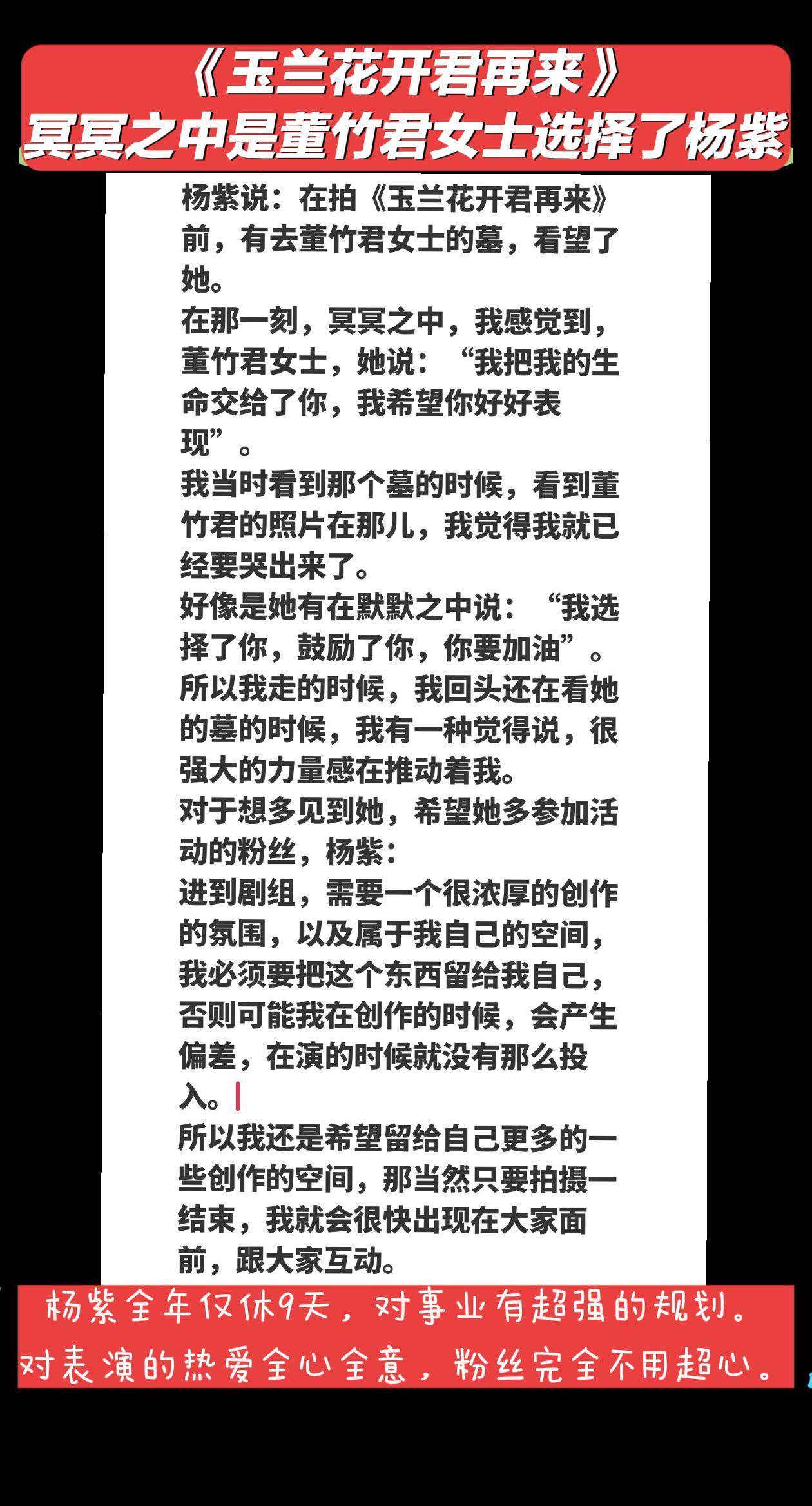 杨紫全年仅休9天，全心全意对表演的热爱与敬业，粉丝不用超心的感觉真好，不过还是希