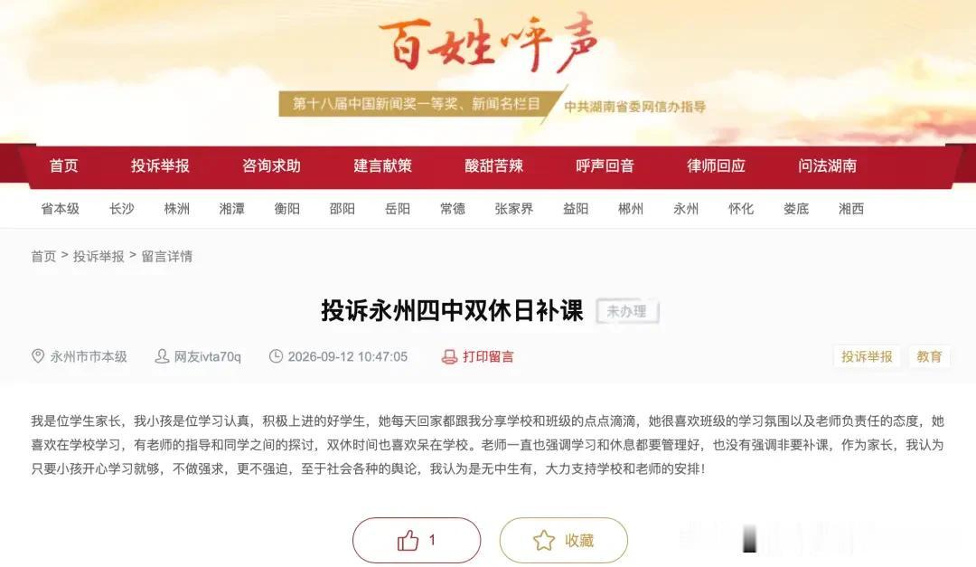 学校不补课也有人投诉，怎么办
        永州四中的家长有意思，学校周末补课