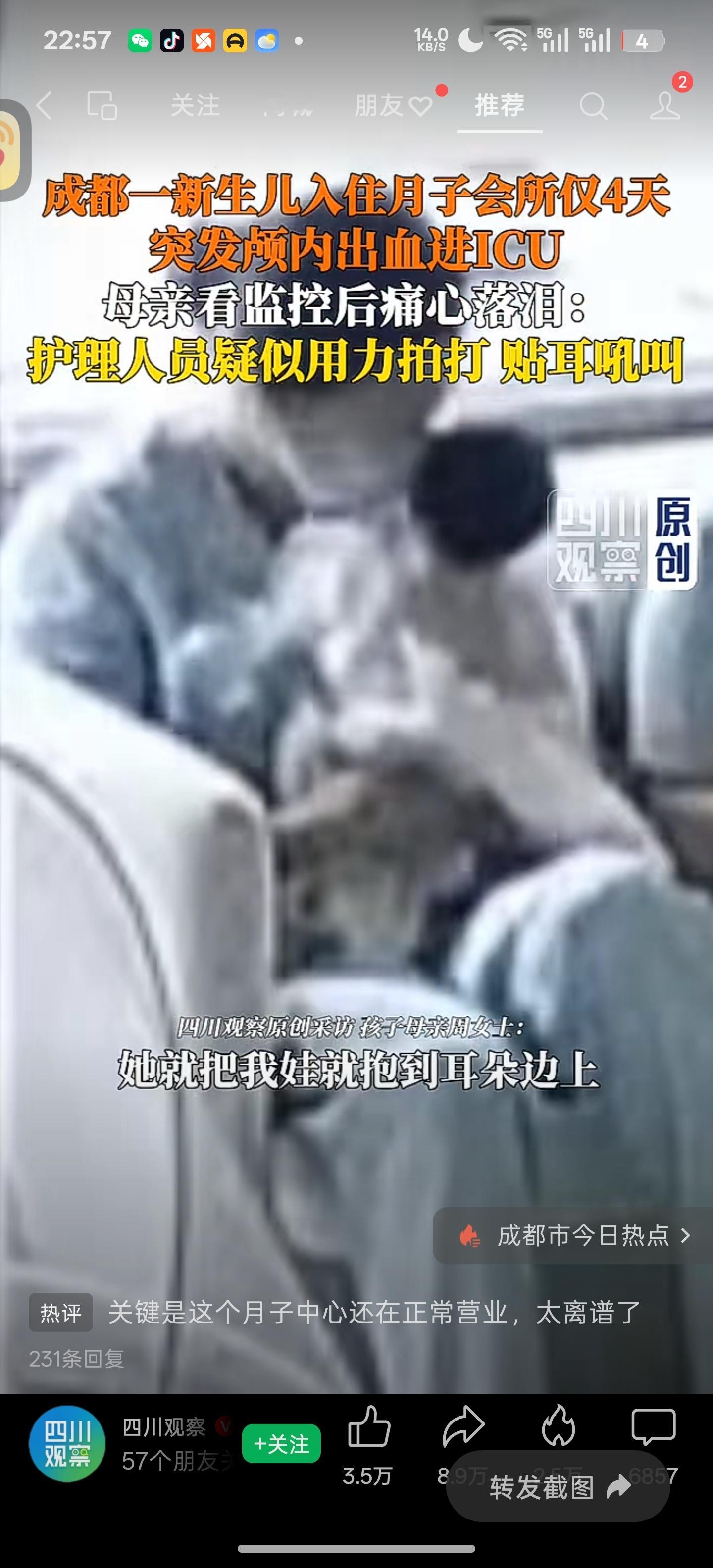 卧槽！！成都月子中心虐待婴儿，导致婴儿颅内出血现在婴儿在医院已经开销 9 万多了
