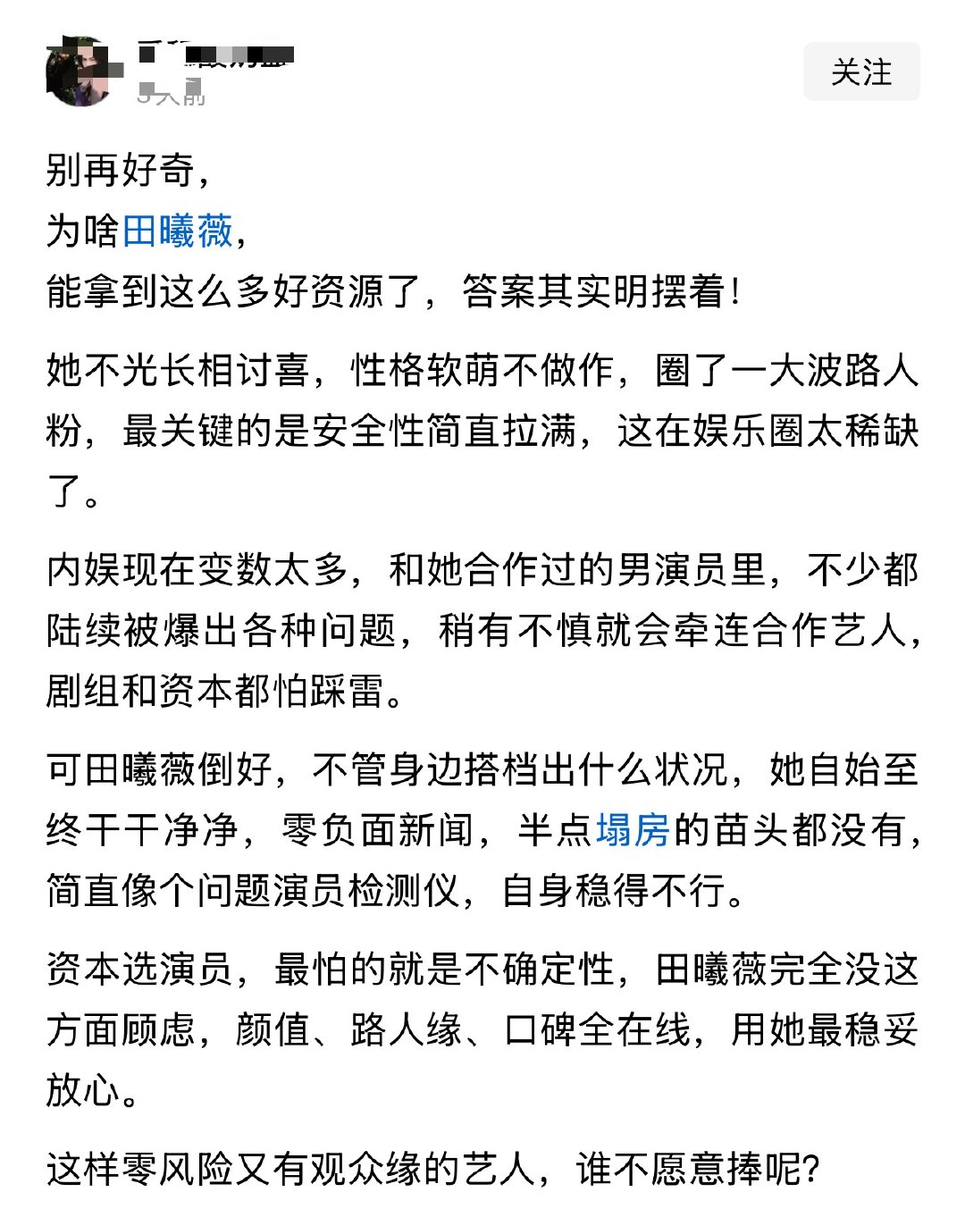 别再好奇，为啥田曦薇，能拿到这么多好资源了，答案其实明摆着！ 
