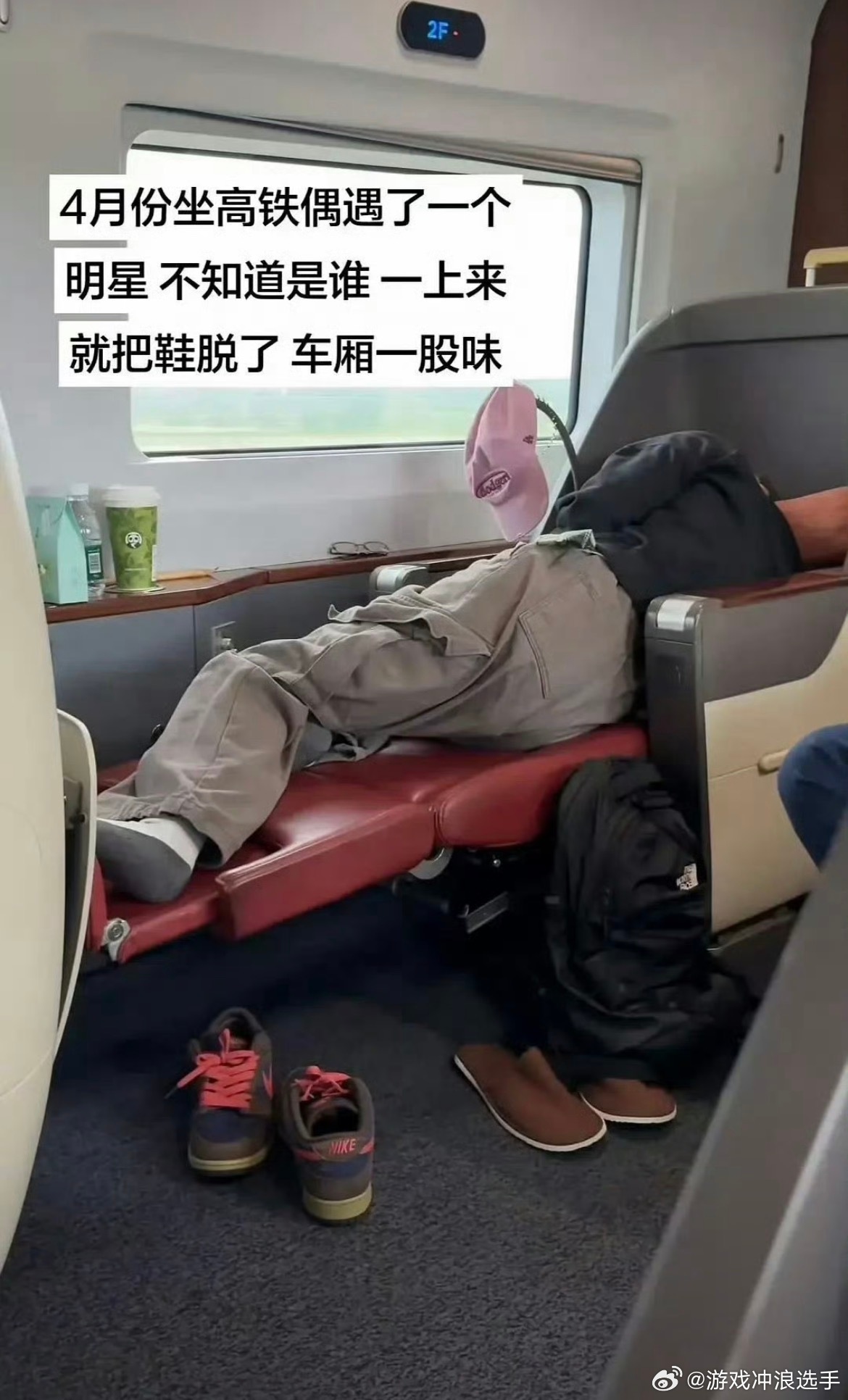 赖伟明被路人说脚臭没必要吧？睡觉不脱鞋踩座位也不合适，大家的脚都不会很香，应该不