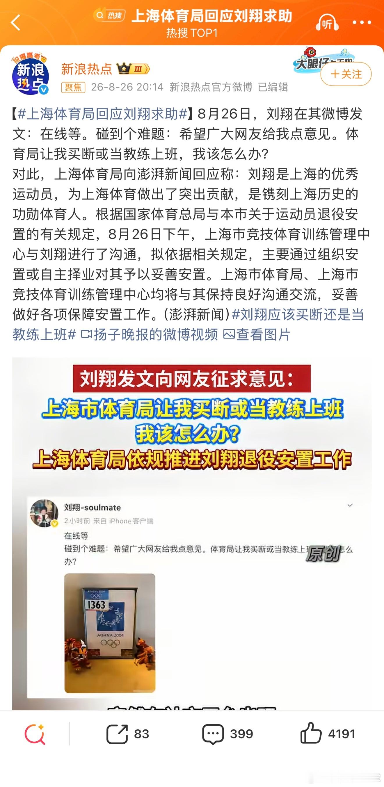 上海体育局回应刘翔求助 上海体育局回应很及时也很暖心，表示会全力支持和保障。这就