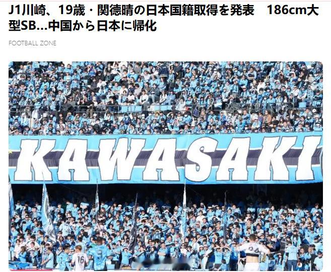 全球入籍全球归化 关德晴（07）正式取得日本国籍，从此不再是中国球员了。関 德晴