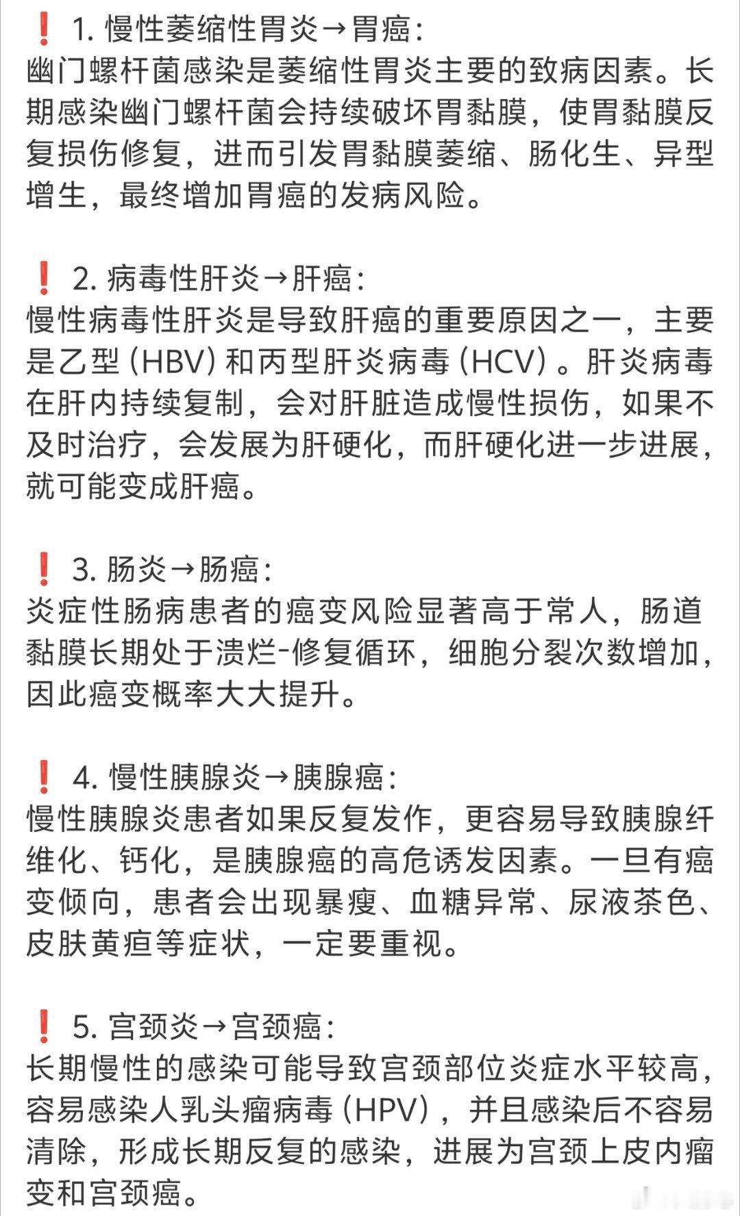 5种炎症时间长了可能会变癌症 行了行了，大过节的别贩卖焦虑了。身体不对劲去医院尽