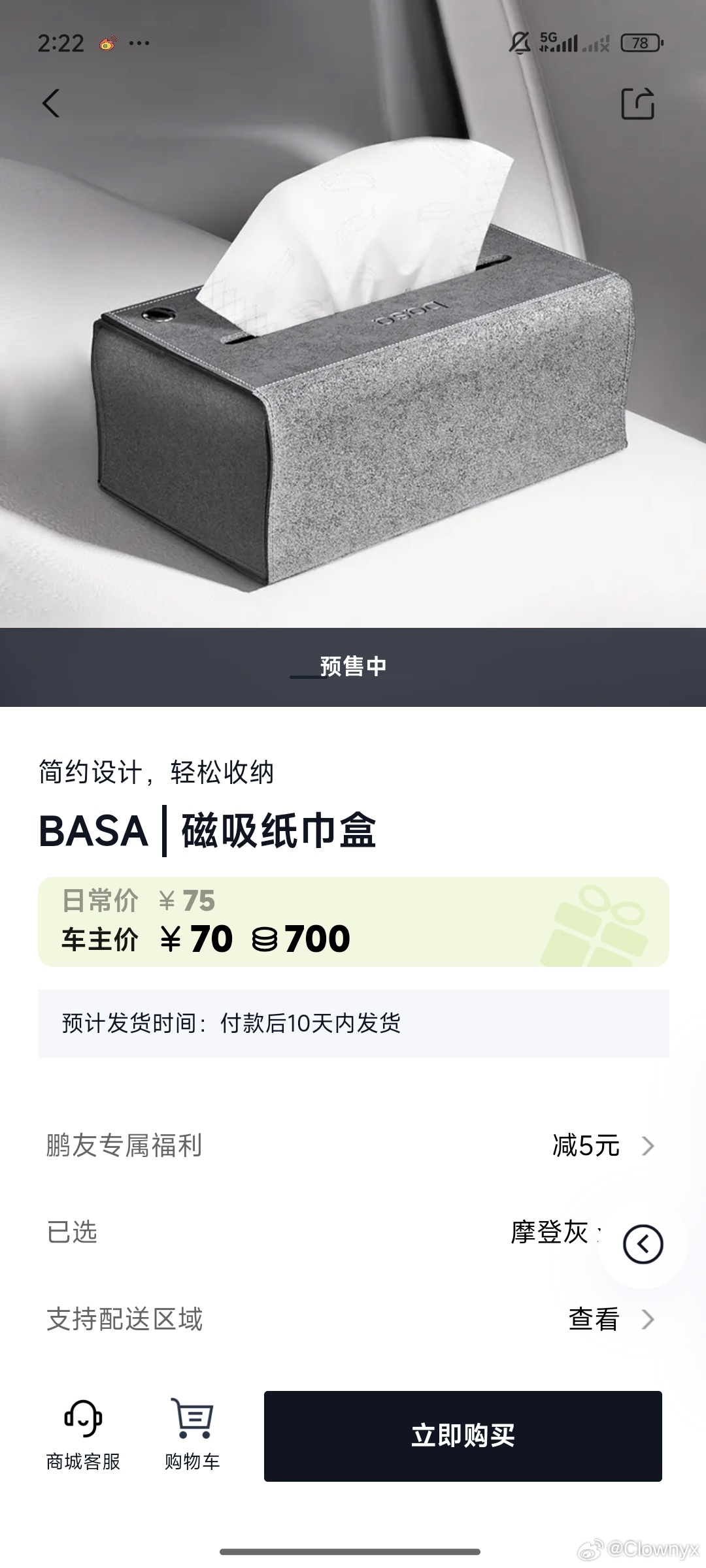 小米YU7磁吸纸巾盒卖169元你们买不到YU7的磁吸纸巾盒所以来小鹏商城扫货了，