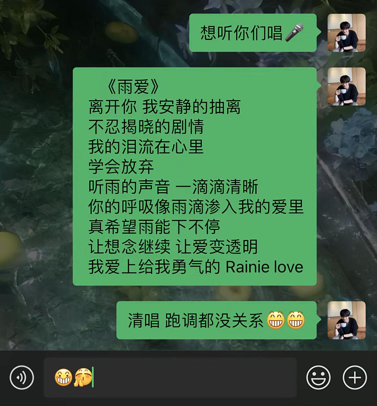 《雨爱》听雨的声音～让你喜欢的人唱给你听 雨爱 用歌词聊天