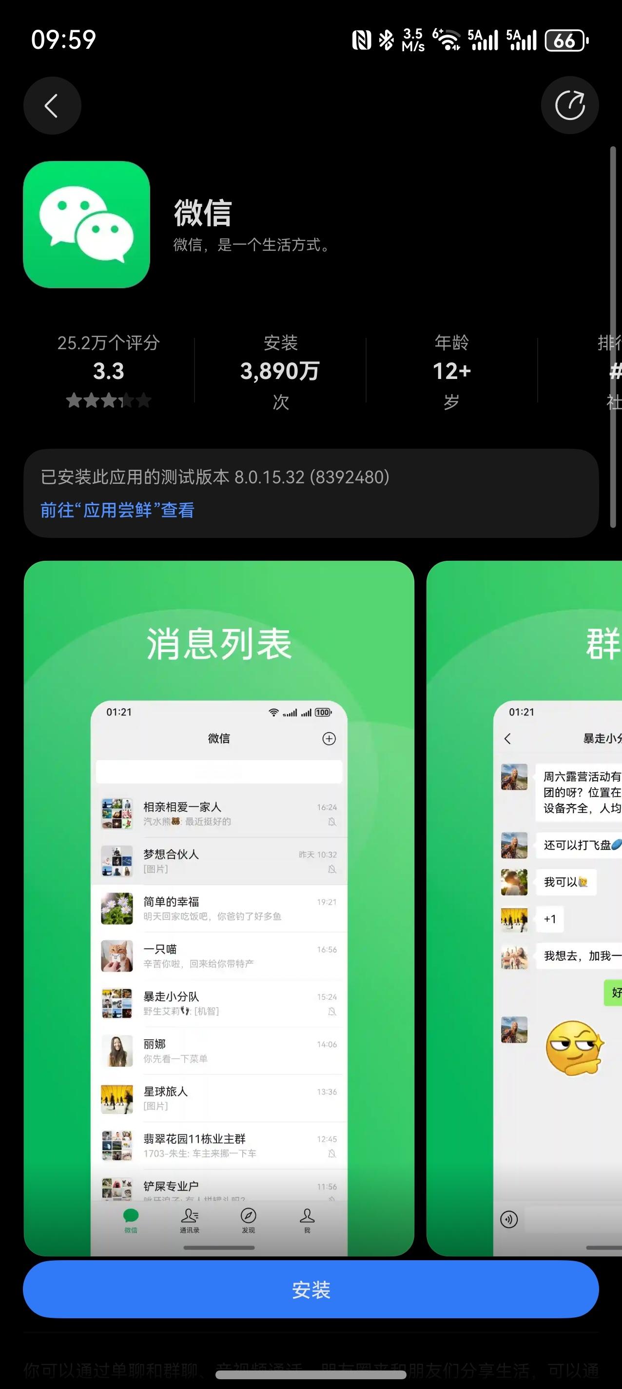 目前小艺输入法的装机量已经突破了4000w但微信的装机量才3900w次左右我只能