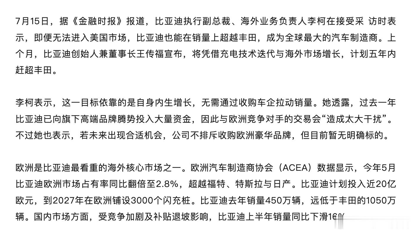 比亚迪李柯：不靠美国市场，五年内也要超越丰田登顶全球第一7月15日，据《金融时报