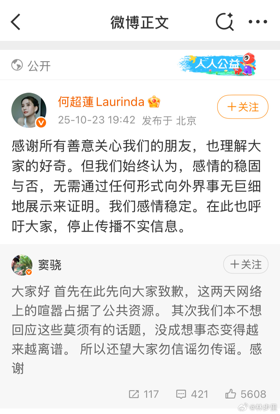 何超莲 我们感情稳定其实，人与人之间在一起，无论是和爹妈，还是和对象一起生活，总