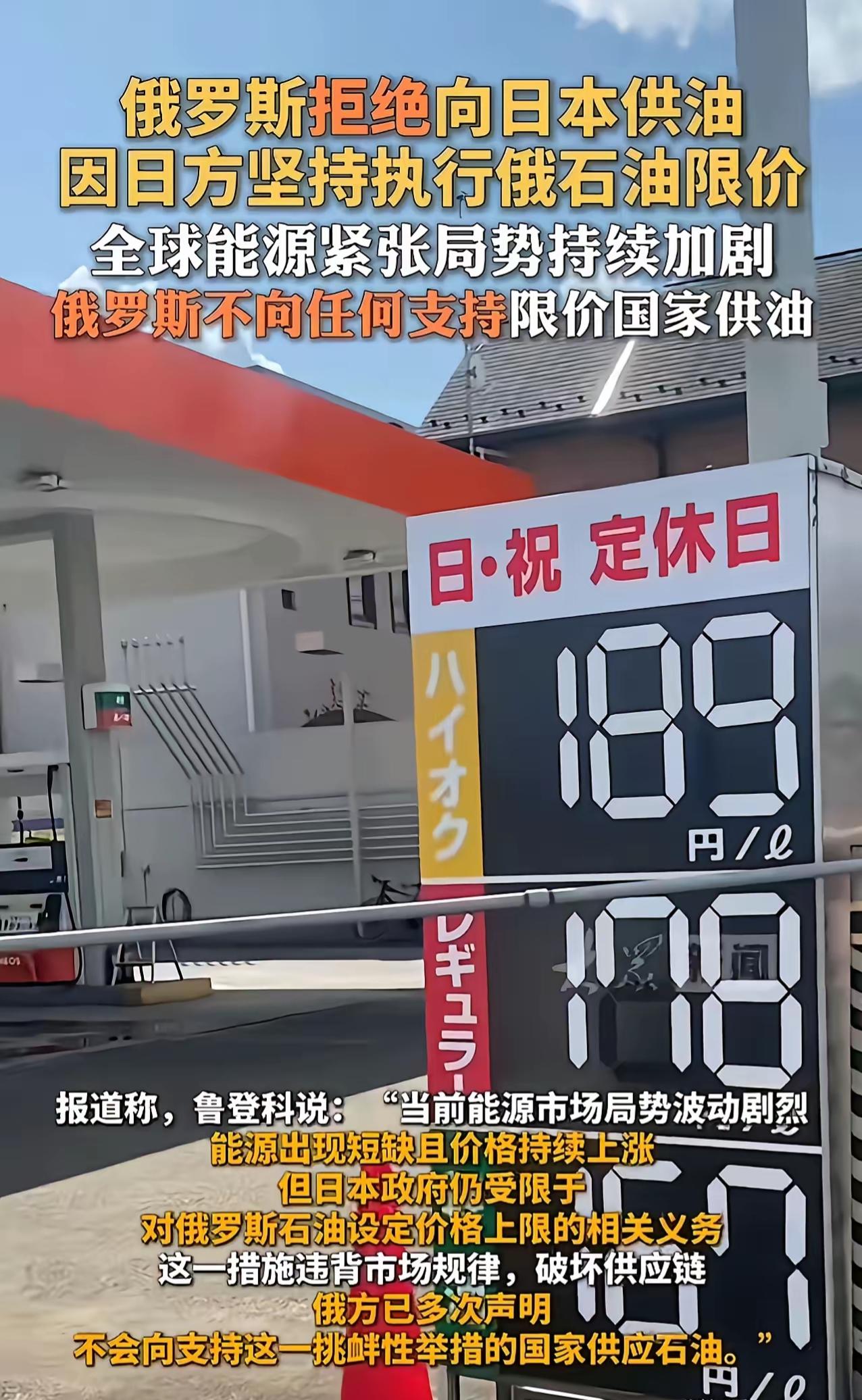 日本缺油，是有原因的。
 
日方紧跟西方步调，执意给俄罗斯石油设门槛，强行限价，