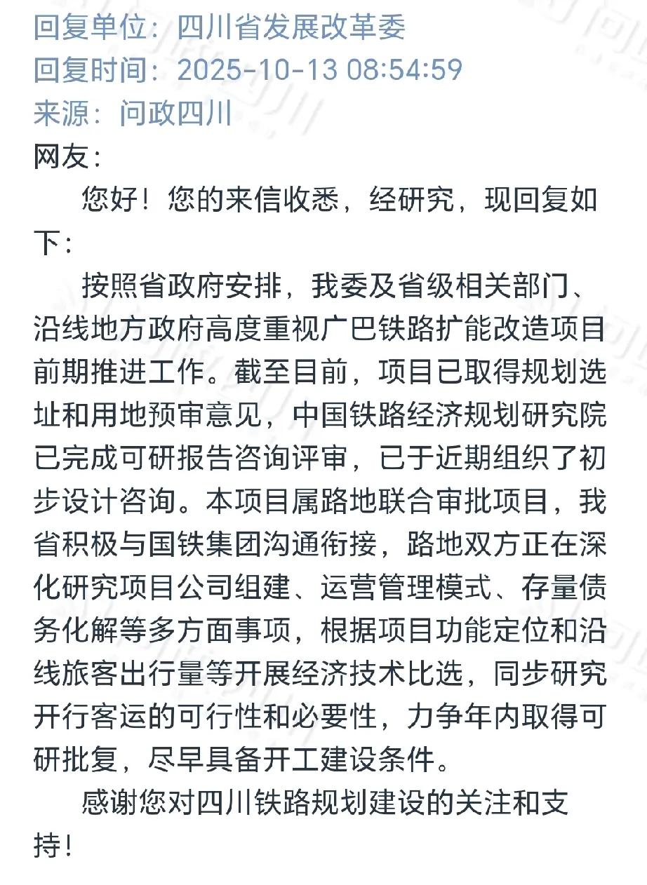 四川铁路建设：广巴铁路扩能改造项目最新消息来了！
作为四川省铁路网建设的重点工程