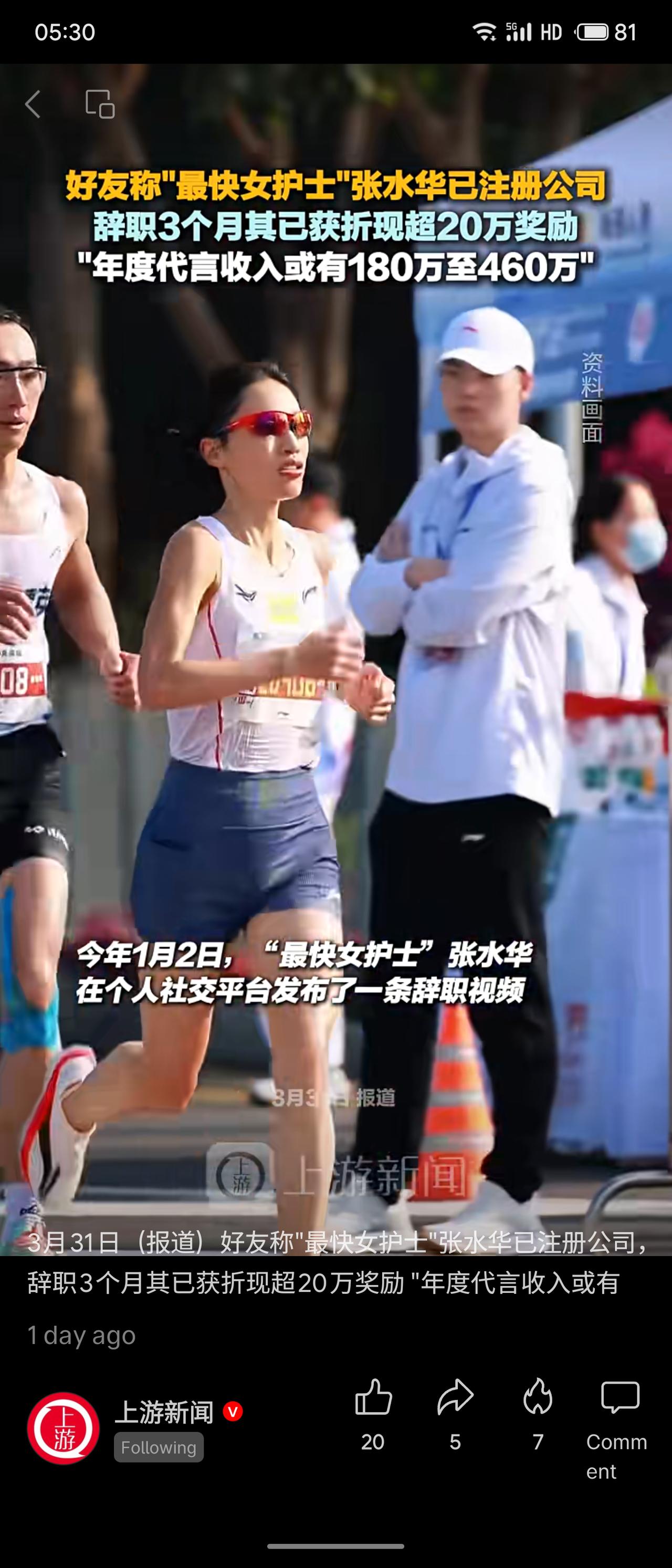 “最快女护士”张水华辞职3个月后，已注册公司推进商业化。好友称她获折现奖励超20