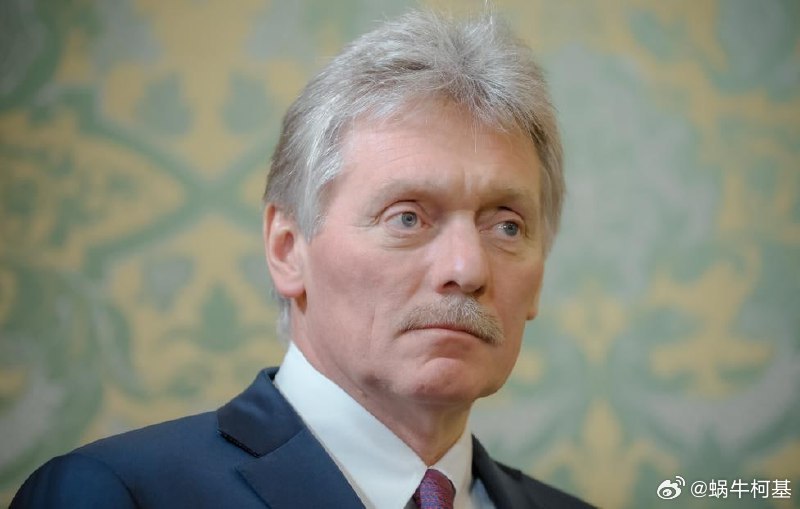 俄罗斯总统新闻秘书佩斯科夫表示完全同意特朗普嫌泽连斯基拖延和平谈判的表态。来源：