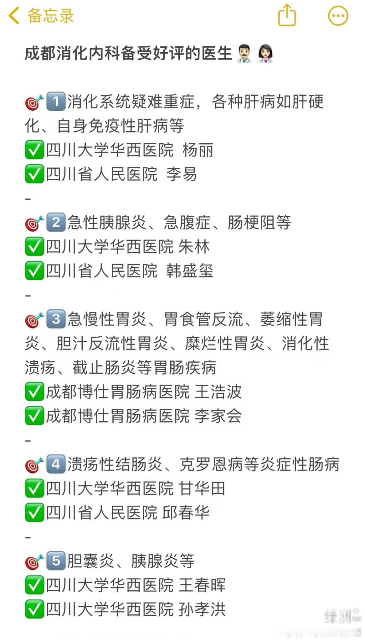 成都消化内科翳生备受好评的都在这儿啦 🌈在成都看消化内科，不知道约哪个翳生，哪