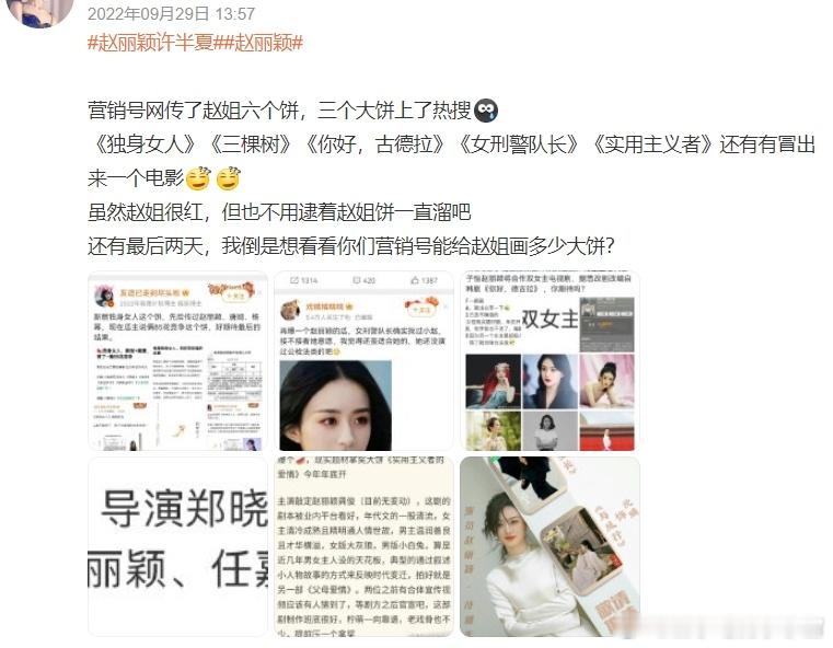 赵丽颖三天被传了三个饼一个是光线法条电影《最暖的归途》，阵容还有邓超，范丞丞，章