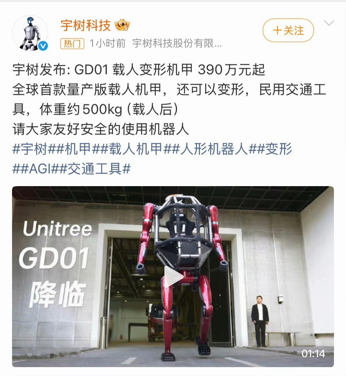 宇树载人变形机甲妈耶 这个真想试试 谁不想坐个机甲啊 