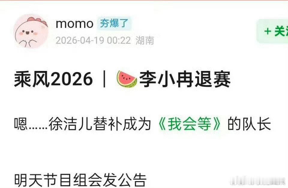 上次曾沛慈这次李小冉浪姐火的都要被曝退赛 上次曾沛慈这次李小冉，何意味啊 曝李小