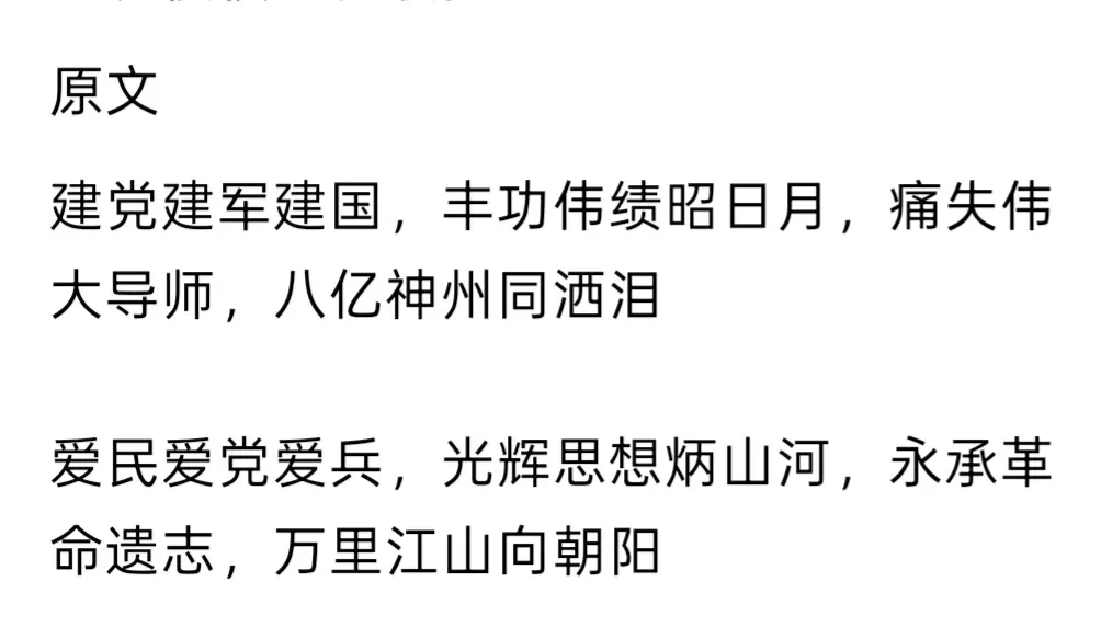 在伟人的追悼大会上，收集歌颂伟人的对联锦集。