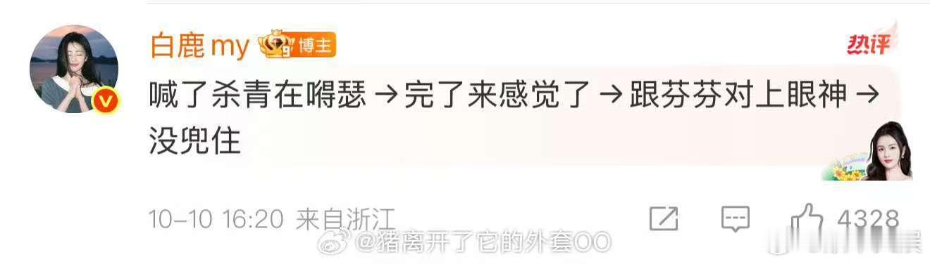白鹿杀青情绪变化白鹿杀青情绪白鹿杀青情绪变化，啊，[嘻嘻][嘻嘻][嘻嘻] ​​