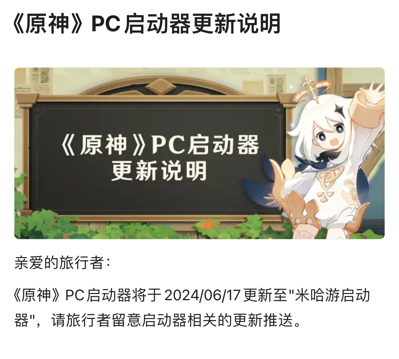 #原神[超话]# 米哈游启动器来咯，6月17号开始推送，旧版原神启动器将停止维护