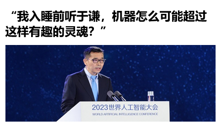 “每天晚上睡觉前，我都是一边听着于谦老师的相声，一边想：‘机器怎么可能超过这样有