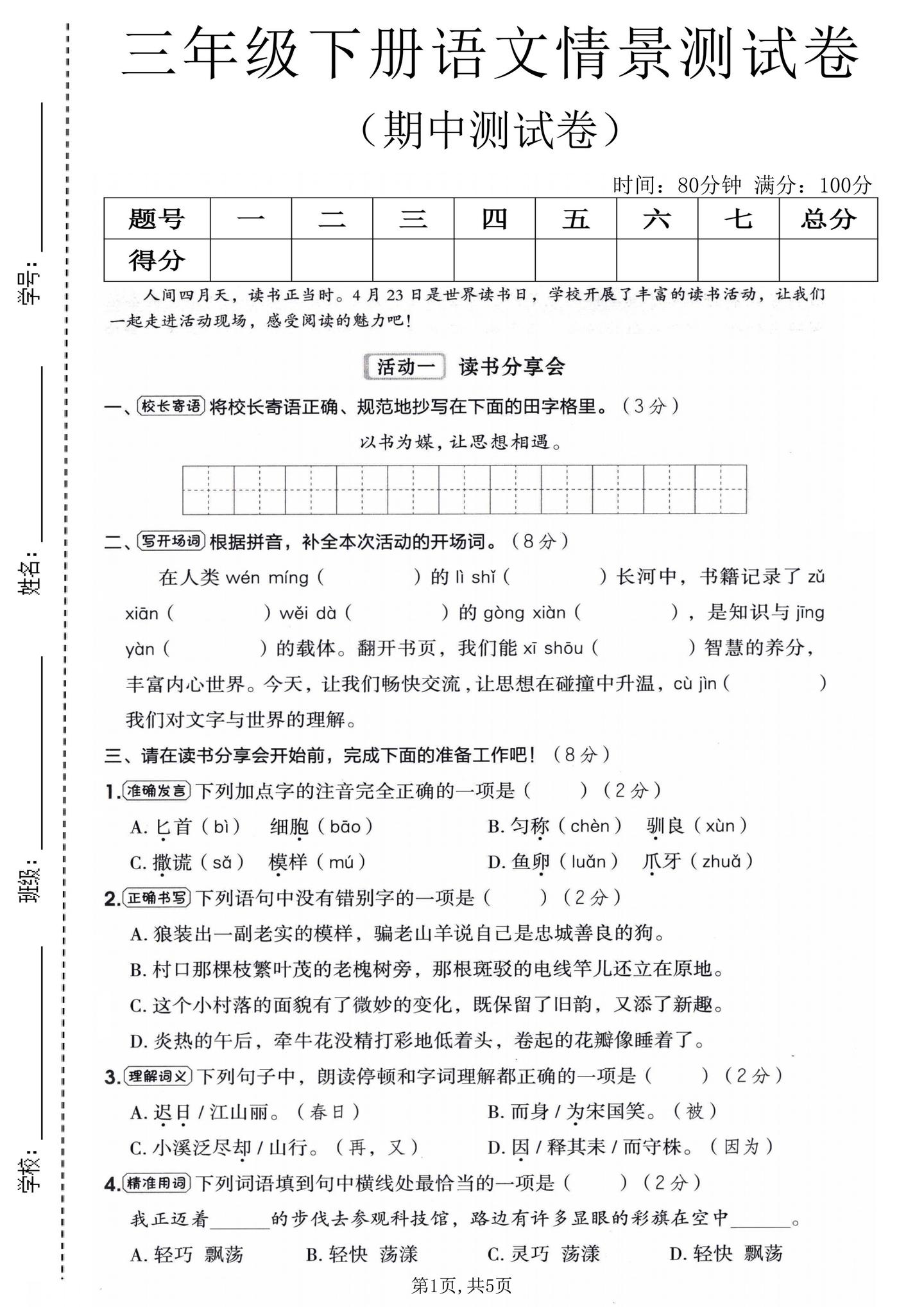 三年级下册语文期中情景卷！附答案，直接打。三年级的家长别再瞎找卷子了！...