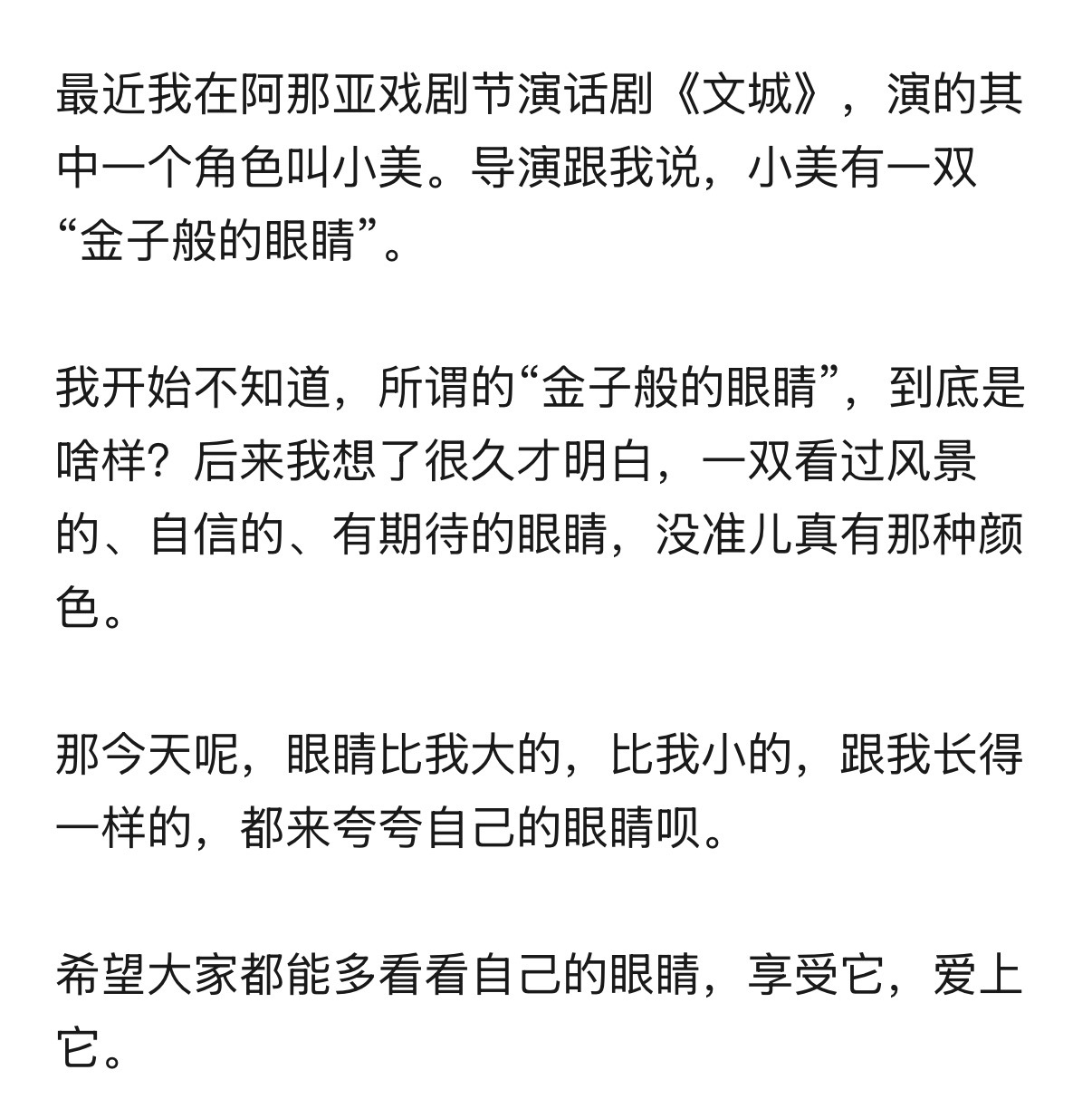 周冬雨和自己的眼睛和解了周冬雨小时候嫌自己眼睛不够大 周冬雨在《新世相》里谈到，