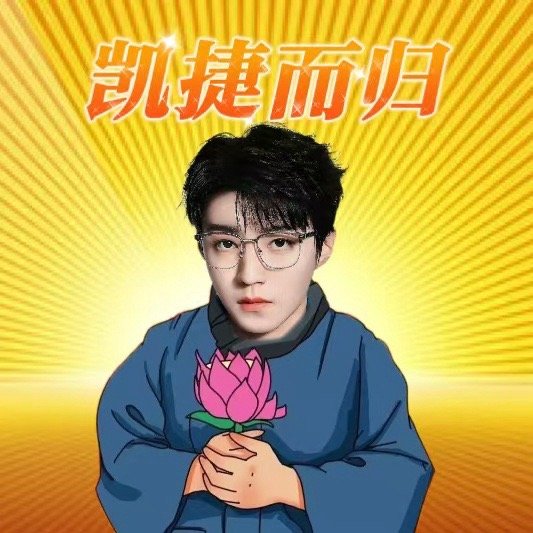 内娱在玩一种新的高考祝福 走过路过千万不要错过黄龄大鹏的高考祝福，还真别说，每一