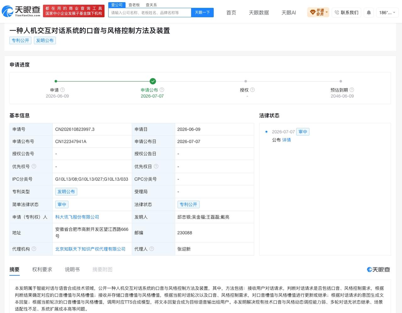 科大讯飞公布人机交互口音控制专利

天眼查知识产权信息显示，近日，科大讯飞（00