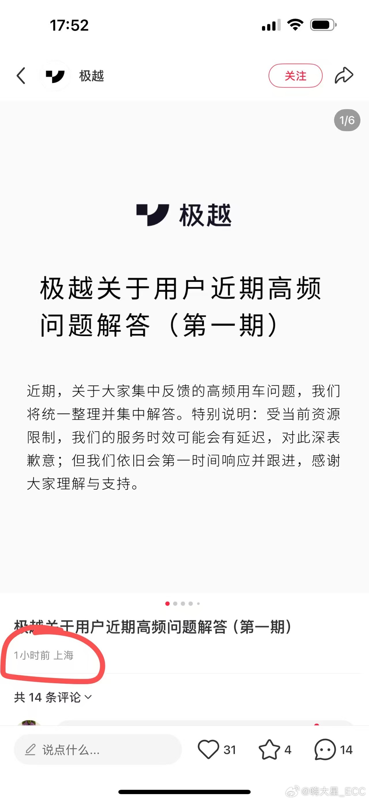 极越汽车的小红书，断更9个月后首次更新[doge] ​​​