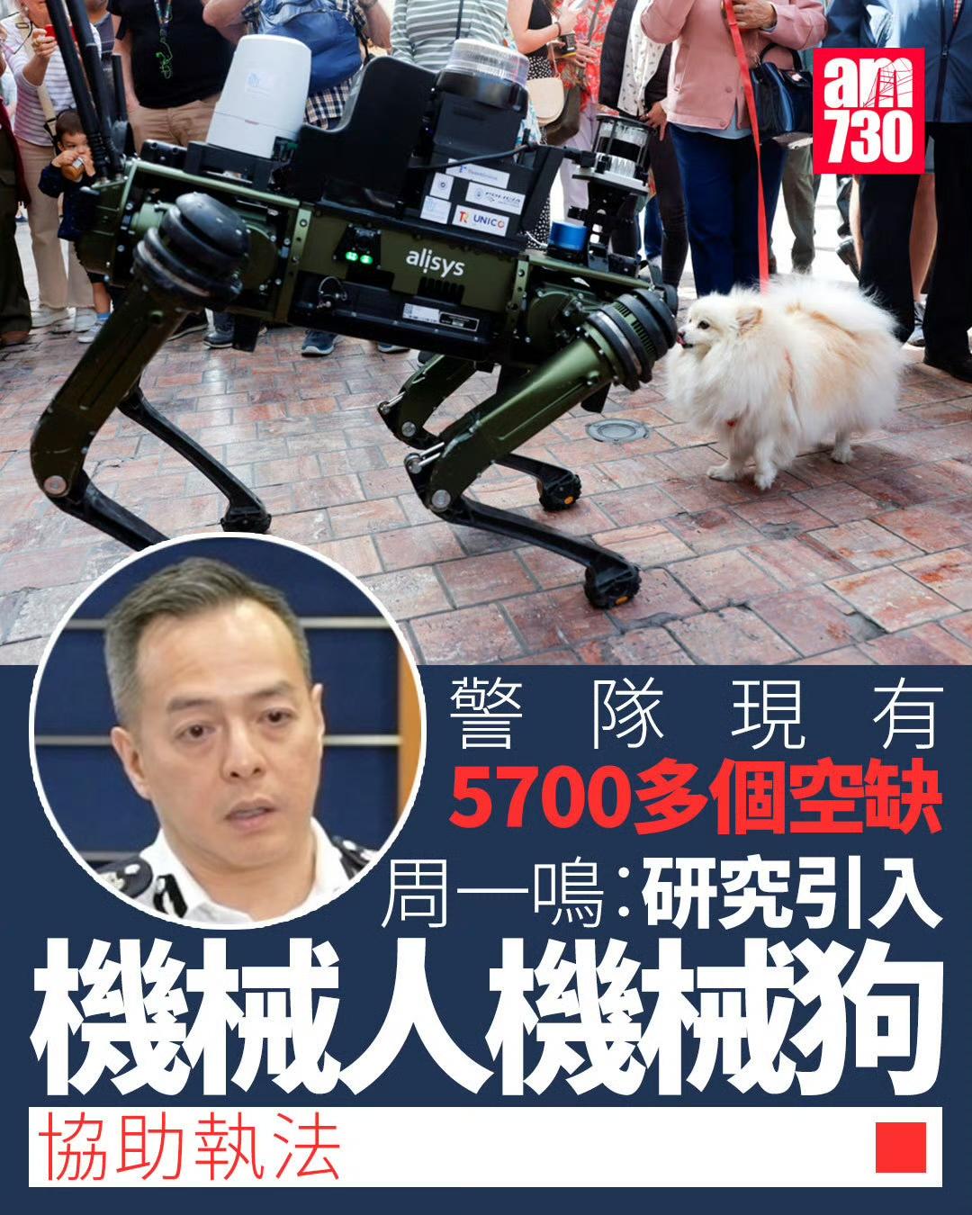 香港警队拟引进机械人机械狗来执勤