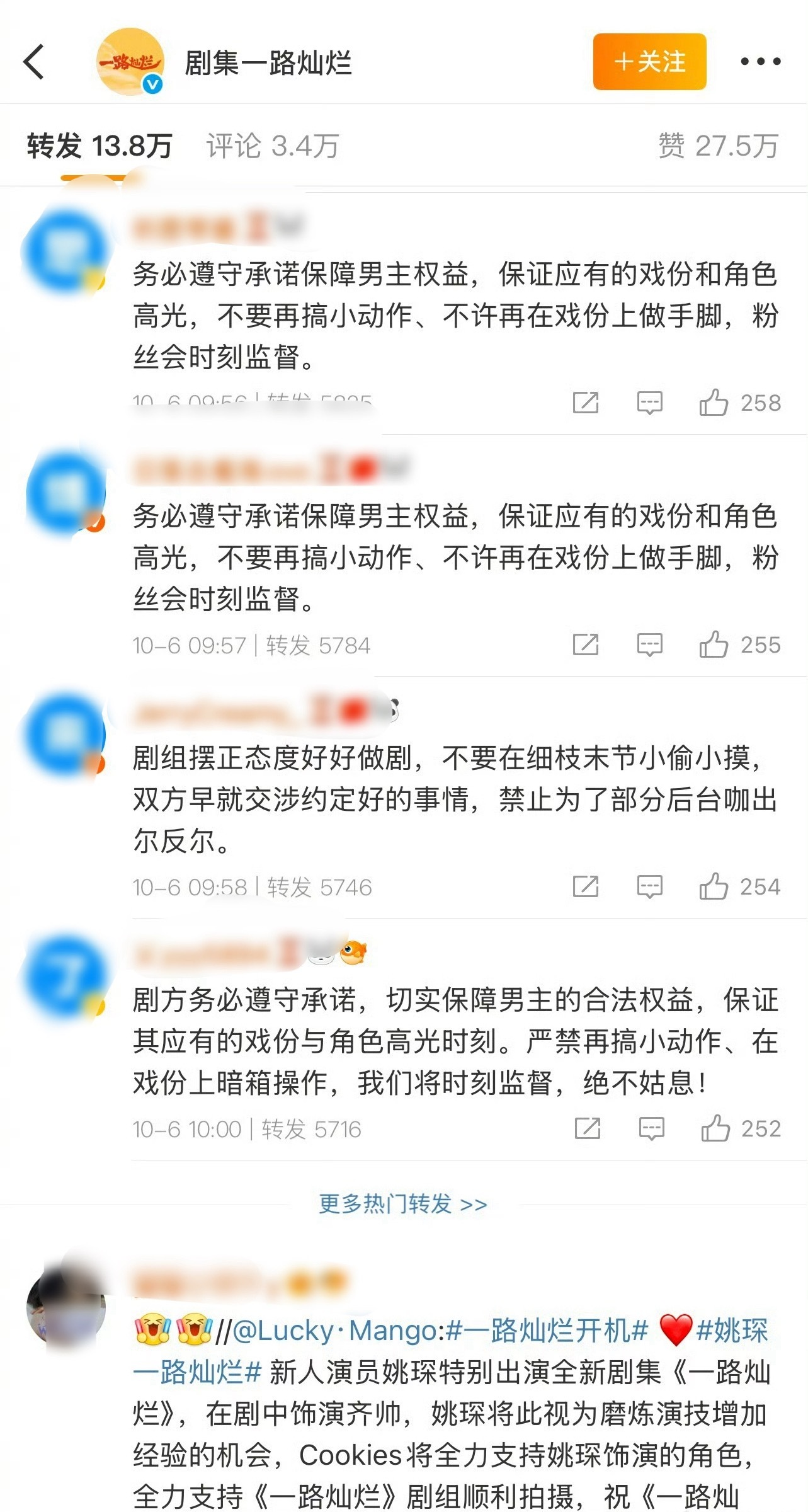 田嘉瑞粉丝给姚琛《一路灿烂》官宣博排字 ​​​