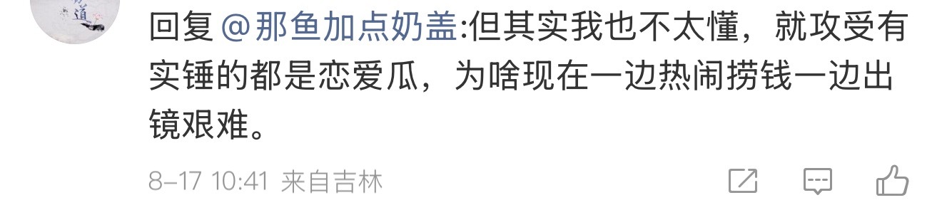 我感觉攻和受的区别是，受是恋爱出轨传闻，攻的传闻里有孩子，有孕期劈腿，程度还是不