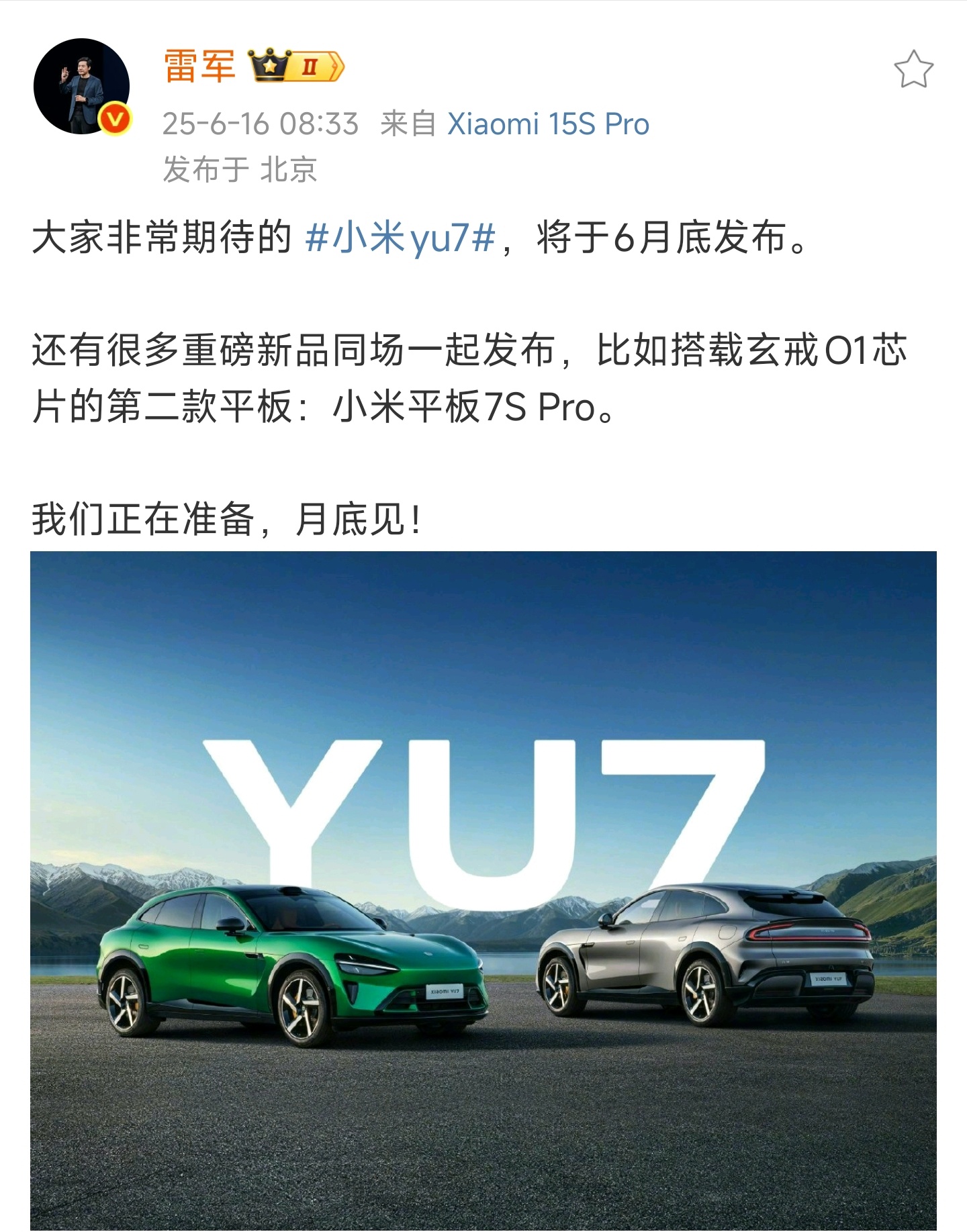 小米Yu7将在6月底发布，还有搭载玄戒O1的新平板小米平板7S Pro ​​​