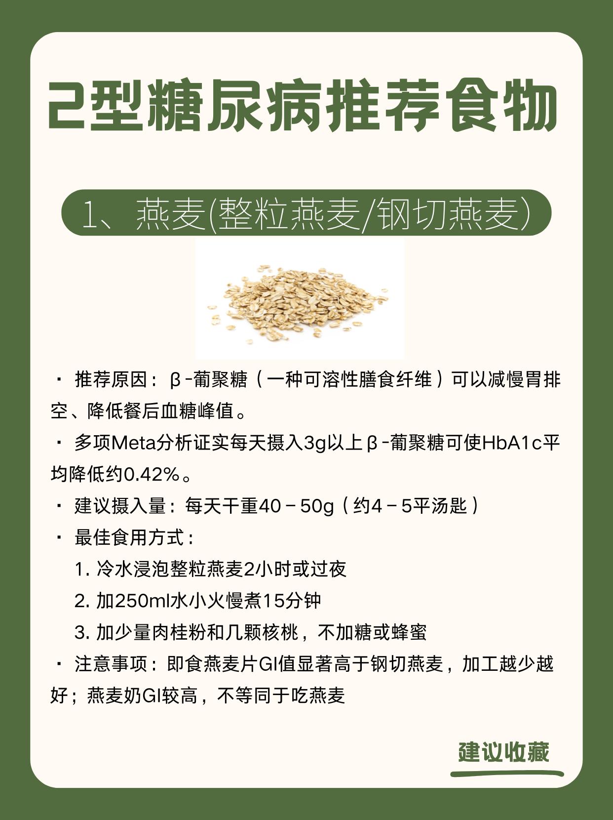 适合糖尿病人的8类食物
很多糖尿病患者做的第一件事，是把家里的糖全扔掉，然后开始