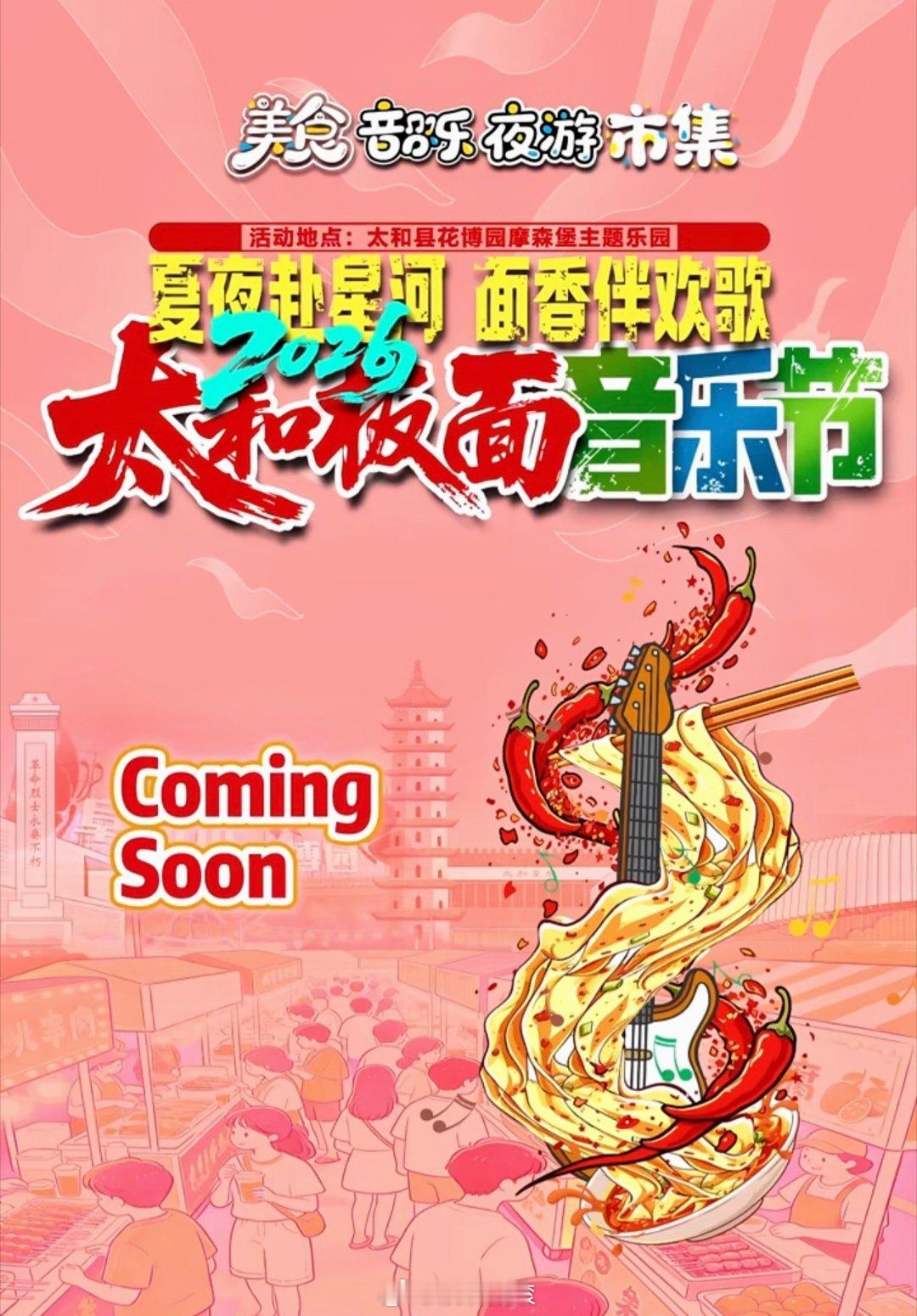 真的有这个音乐节嘛哈哈，这岂不是能板面摇滚一起安排了 