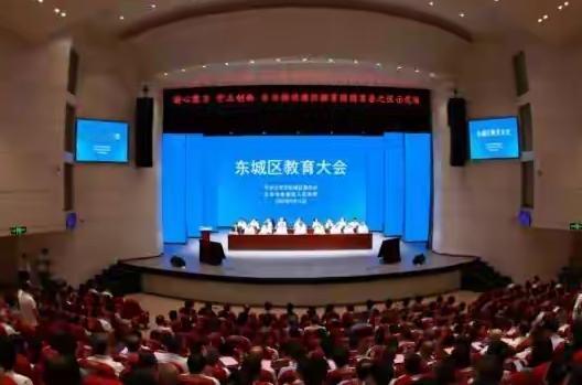 速看！东城教育“王炸”规划来袭
 
家人们，东城教育放大招，未来五年的规划直接“