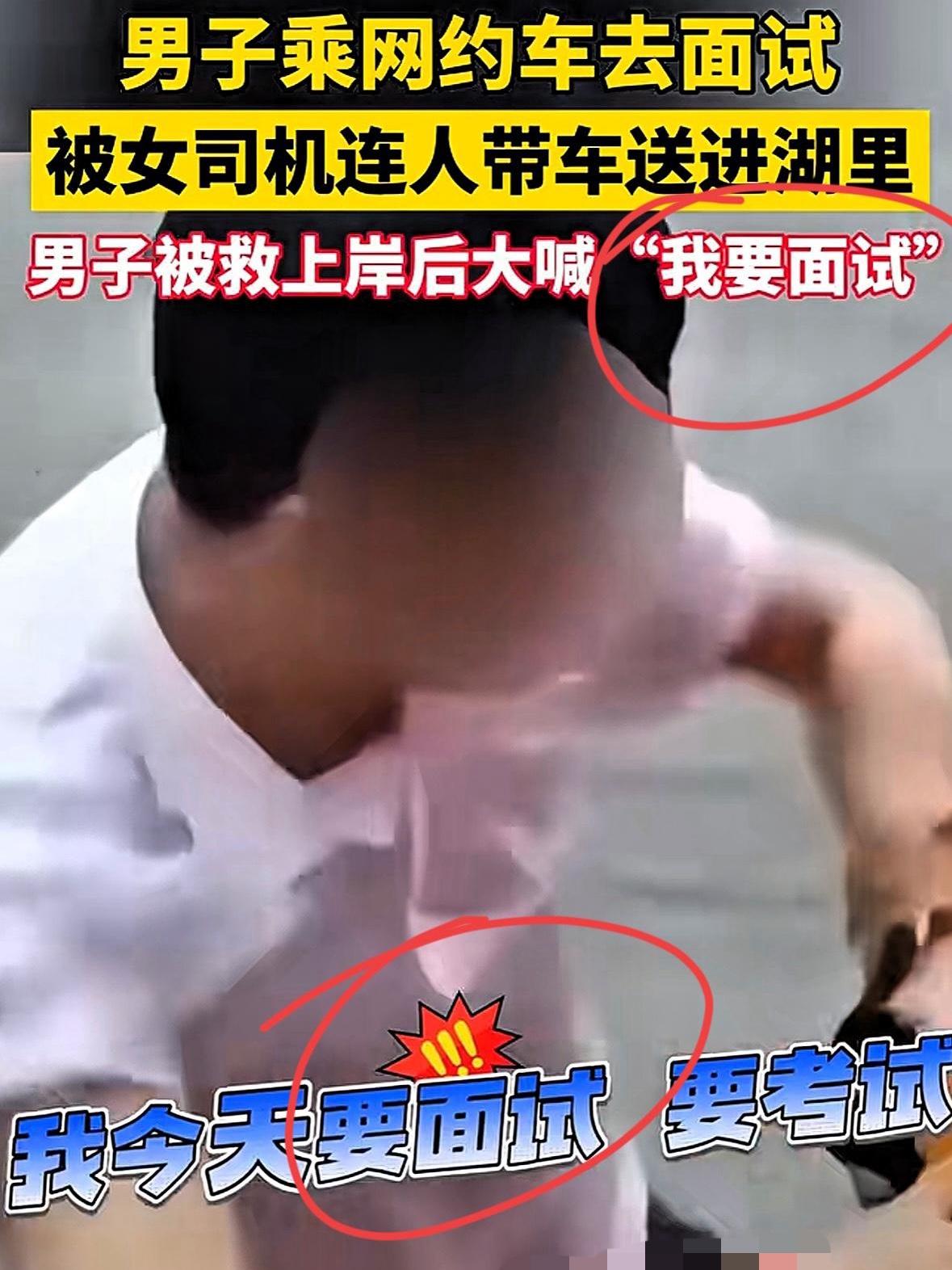 武汉一男子乘网约车去参加事业单位面试，万万没想到，女司机竟把车开进了人工湖里。