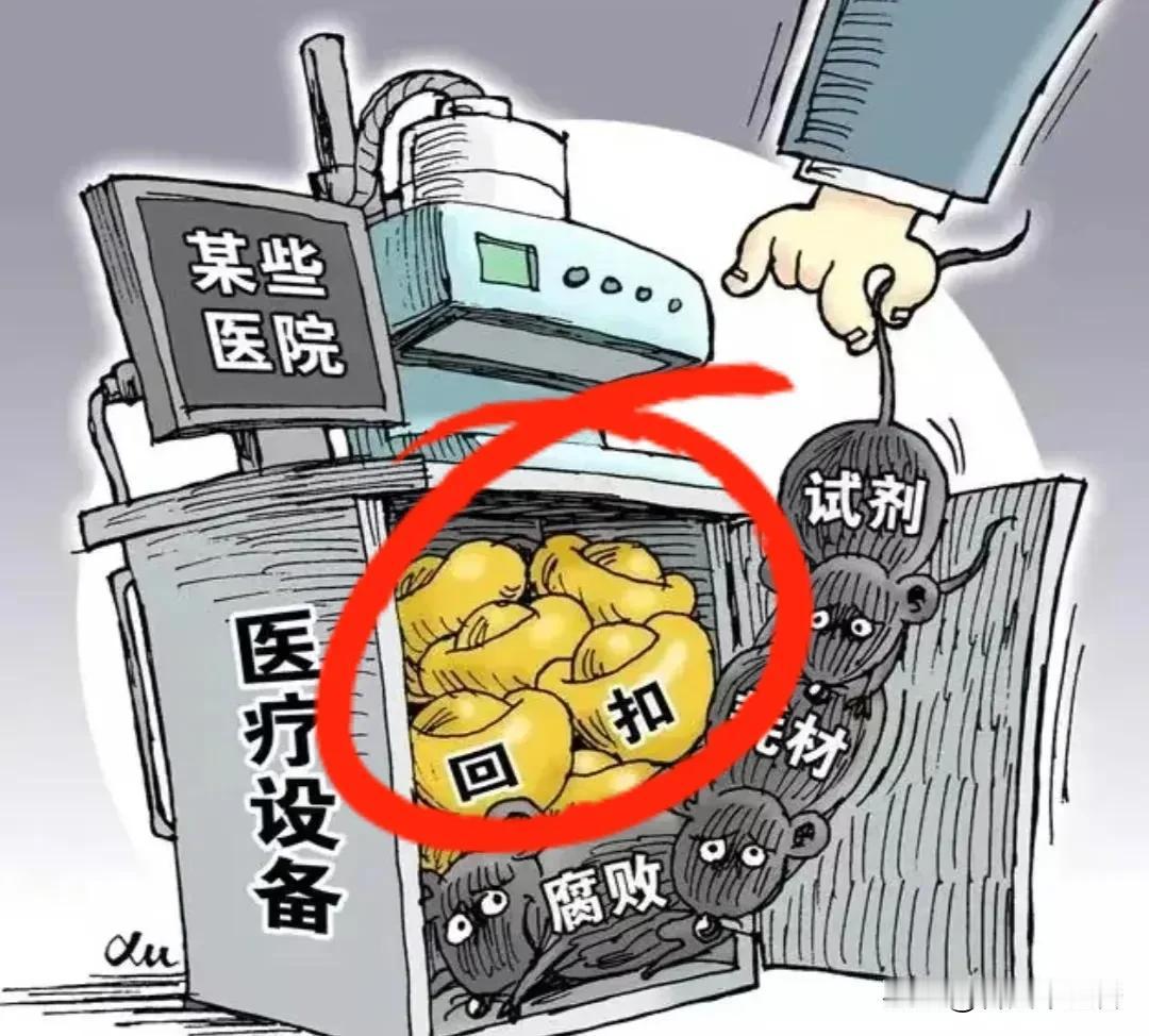2026年5月医疗反腐再亮剑，两高司法解释5月1日起施行，这简直是大快人心！以前