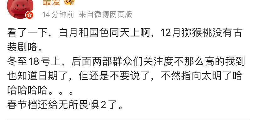 瓜主说白月、难哄、国色三部同期播啊，相比现代剧，我更爱看古装剧，支持白鹿啊！ 