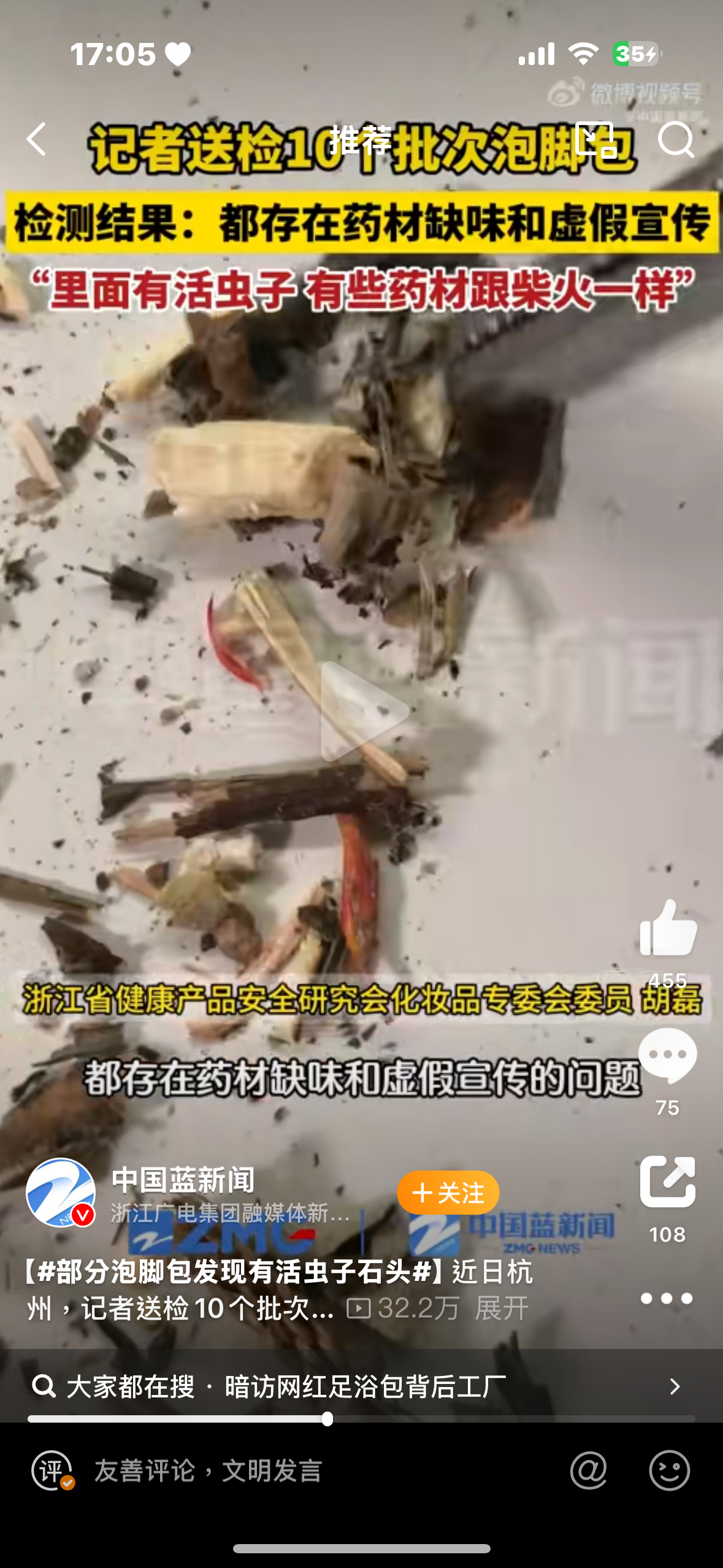 部分泡脚包发现有活虫子石头天啊这也太吓人了 买泡脚包还是去正规医院比较靠谱 ​​