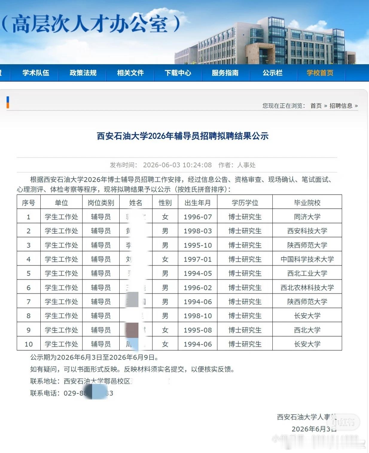 陕西的双非公办大学辅导员，也招博士了。2026年，辅导员博士化元年。估摸着，三年