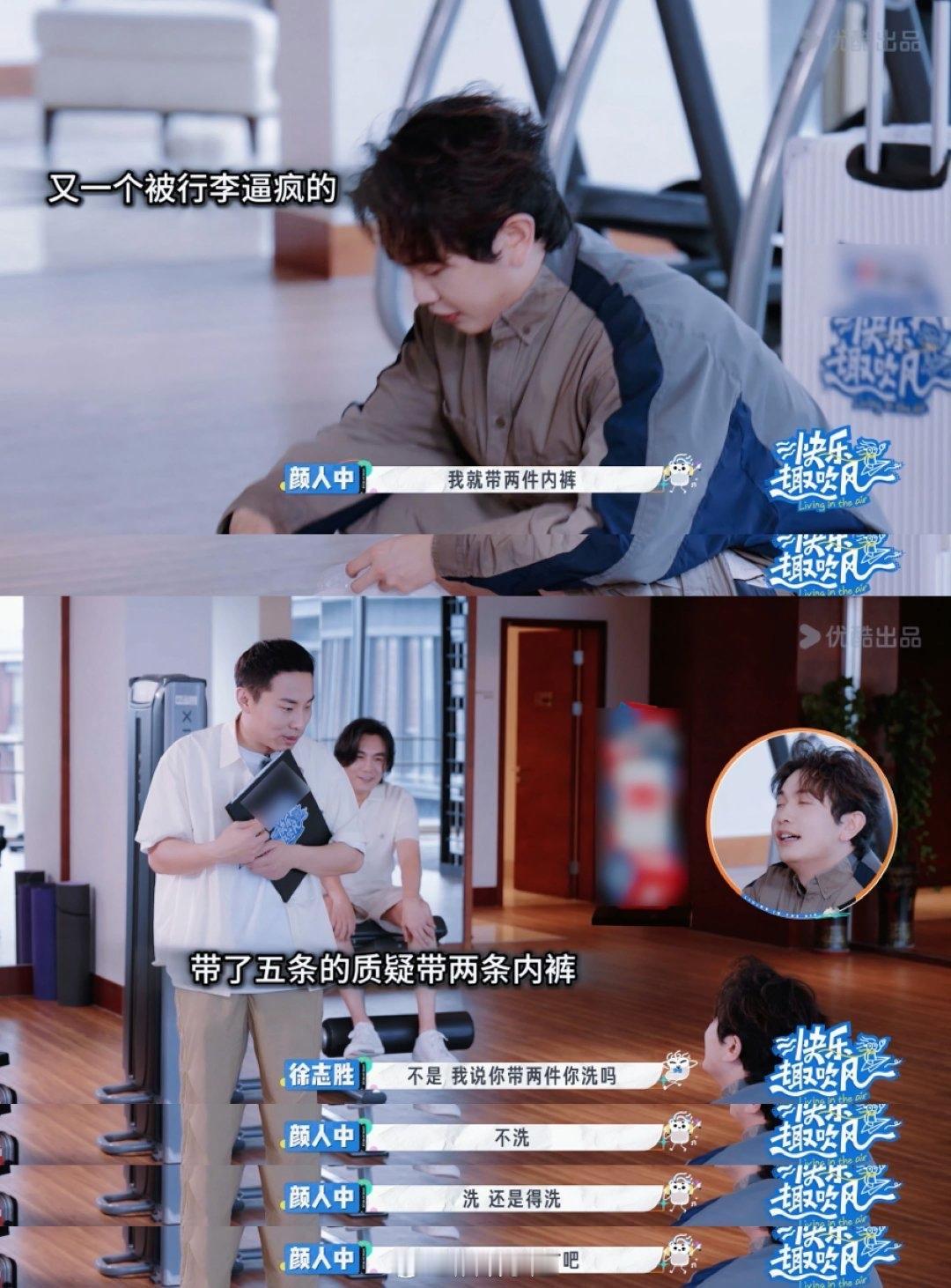 癫综驾到！统统闪开！ 

这年头录节目不让艺人带内裤的综艺，只有《快乐趣吹风》了