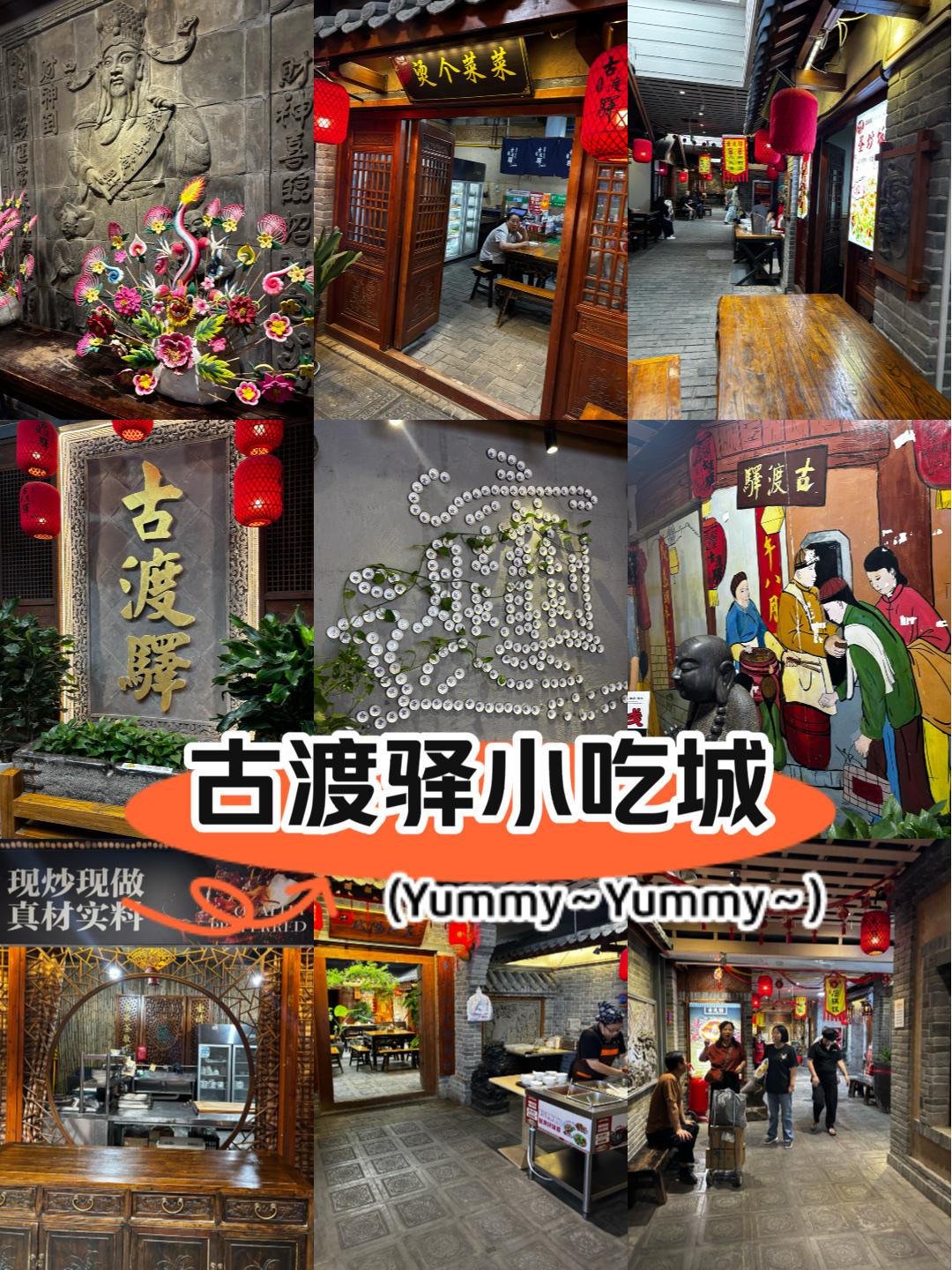 古渡驿堪称咸阳美食的活地图，整层楼里藏着整个关中的烟火气。从武功旗花面的酸香扑鼻