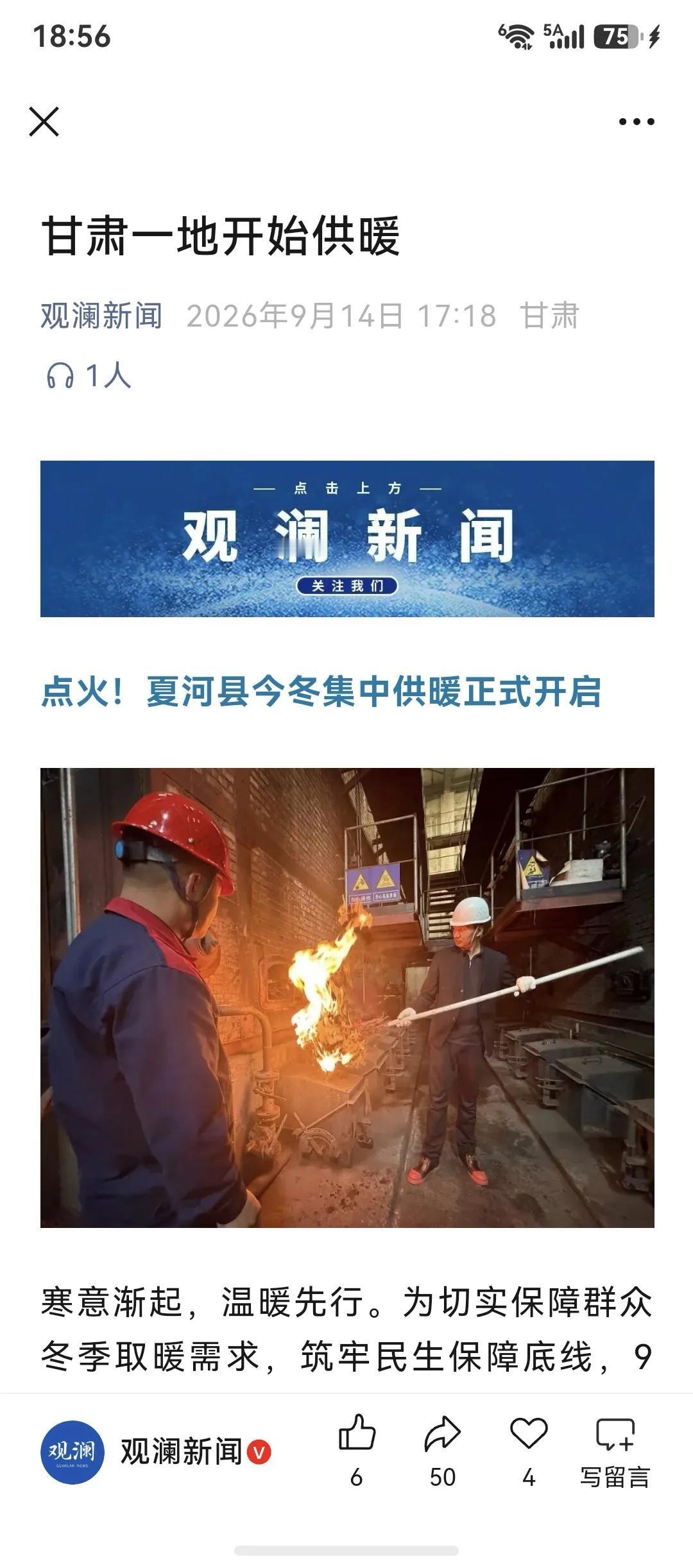 我的天，夏河县竟然开始供暖了，前几天听说甘肃有个别地方降雪了，甘南也说下雪了，没